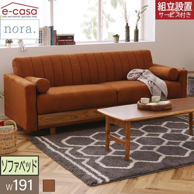 関家具 正規代理店 ソファ ソファー ソファベッド ソファーベッド 2人掛け 3人掛け リクライニング 一人暮らし おしゃれ nora. ハーシー | NORA