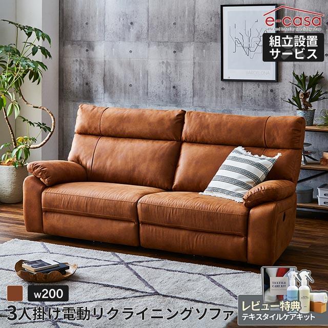 eーcasa ソファ ソファー リクライニングソファ 3人掛け 電動 eーcasa ソファ ソファー リクライニングソファ 3人掛け 電動