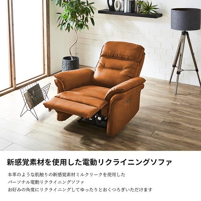 eーcasa ソファ ソファー リクライニングソファ 1人掛け 電動 eーcasa ソファ ソファー リクライニングソファ 1人掛け 電動