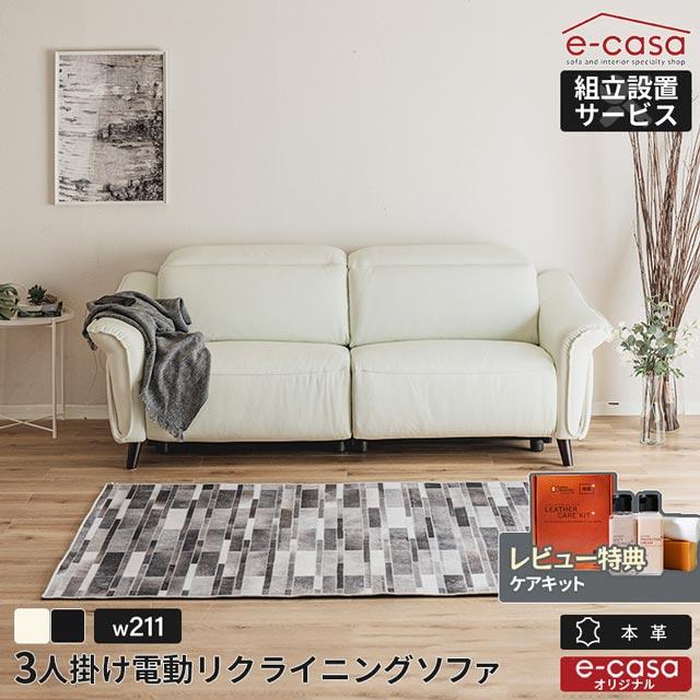 eーcasa 当店オリジナル ソファ ソファー リクライニングソファ eーcasa 当店オリジナル ソファ ソファー リクライニングソファ