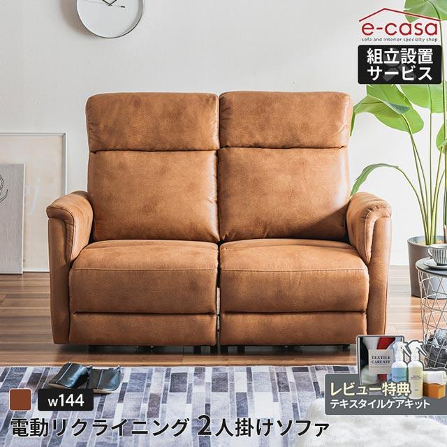 電動ソファー！22万円ヲ54,800円！新品です