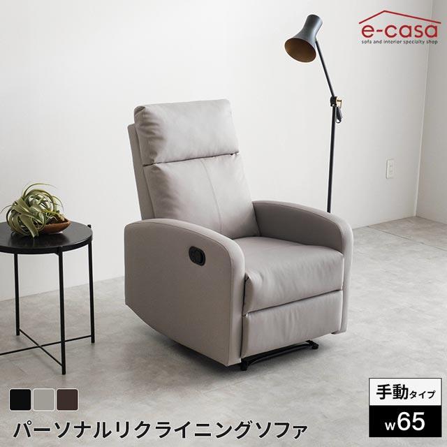 【値下げ中！】1人用 手動リクライニング ソファ FlexiSpot リクライニングチェア 一人用 リクライニングソファ 手動