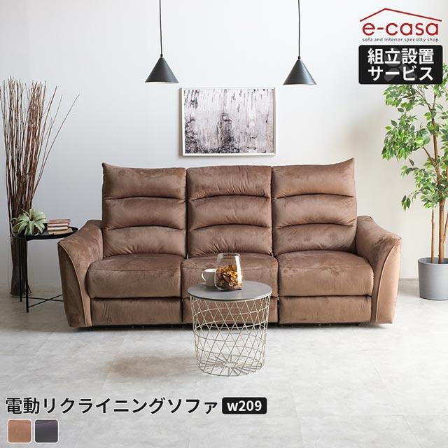 eーcasa ソファ ソファー リクライニングソファ 3人掛け 電動 
