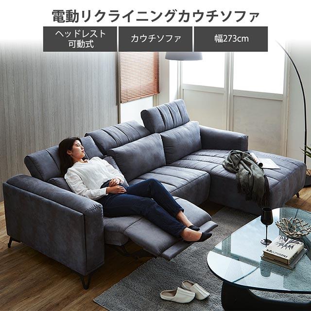 eーcasa ソファ ソファー リクライニングソファ 幅273 カウチ eーcasa ソファ ソファー リクライニングソファ 幅273 カウチ
