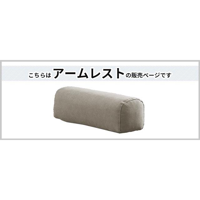 NORA（ノラ） 関家具 正規代理店 アームレスト ソファ ソファー 肘置き