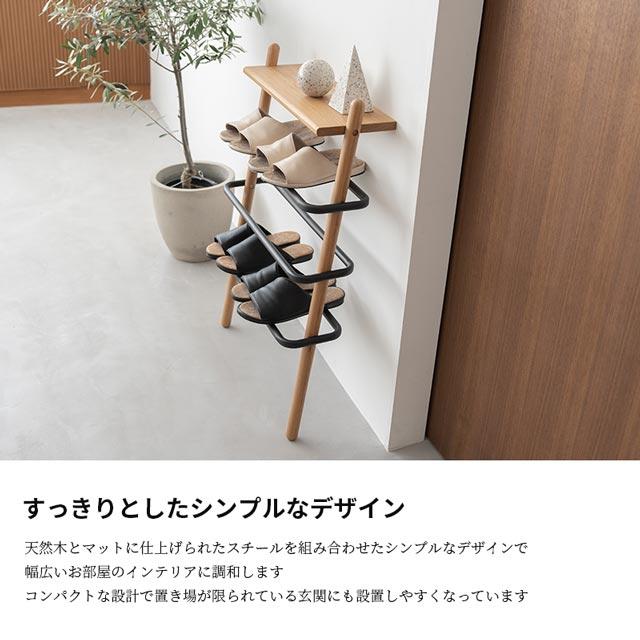 NOWHERE LIKE HOME 関家具 正規代理店 シューズラック スリッパラック