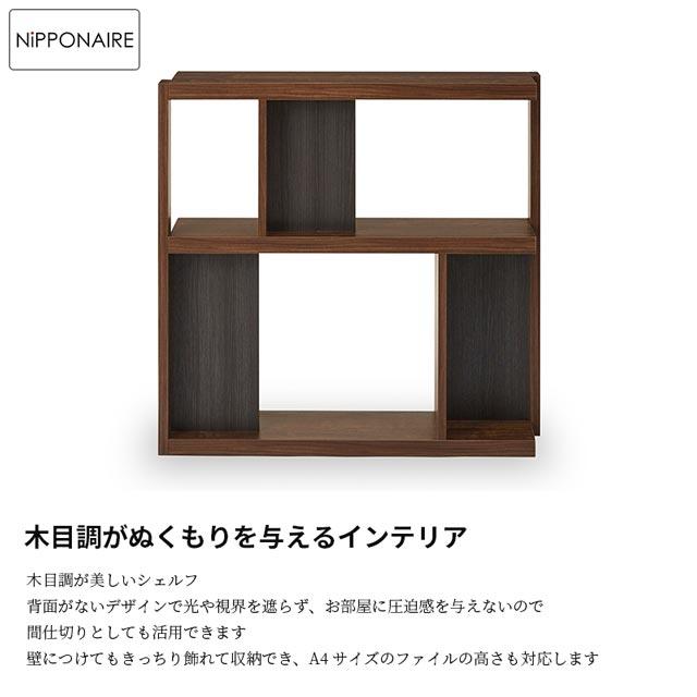 NIPPONAIRE 関家具 正規代理店 シェルフ 本棚 90シェルフ ロー NIPPONAIRE 関家具 正規代理店 シェルフ 本棚 90シェルフ ロー