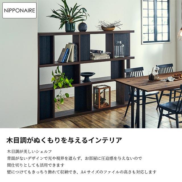 NIPPONAIRE 関家具 正規代理店 シェルフ 本棚 幅180cm ハイタイプ