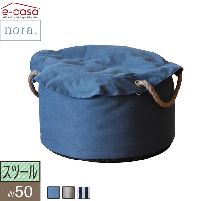 NORA（ノラ） 関家具 正規代理店 スツール オットマン 足置き ソファ