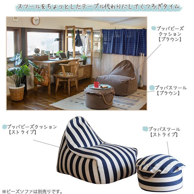 nora. ブッバ 1人掛け ビーズクッション スツール セット ブッバ スツール