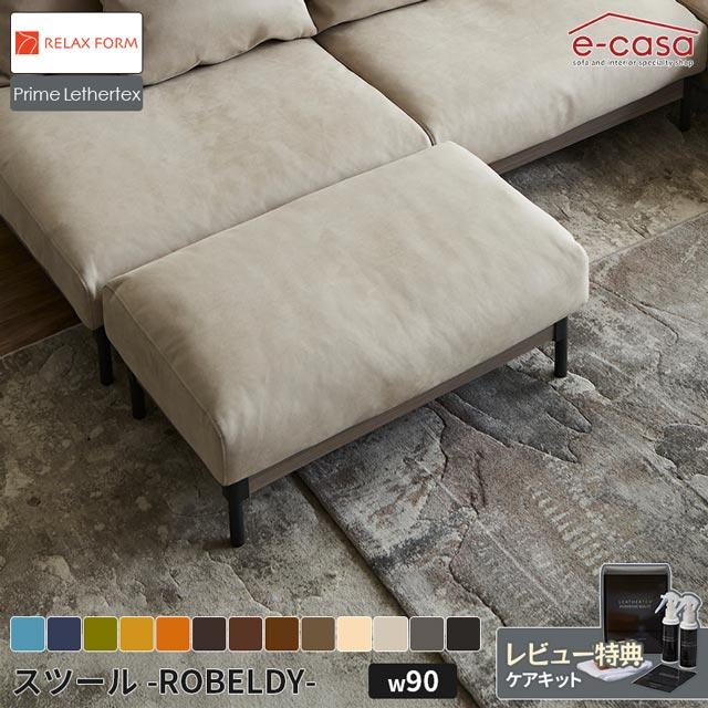 RELAX FORM（リラックスフォーム） 関家具 正規代理店 スツール