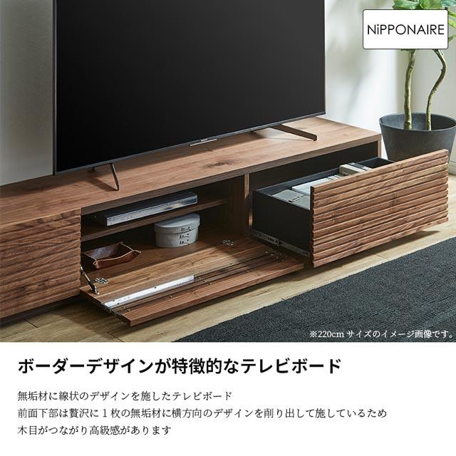 NIPPONAIRE 関家具 正規代理店 テレビ台 テレビボード 幅200cm TV