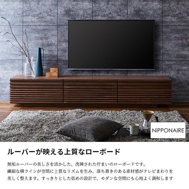 NiPPONAIREテレビ台（日本製・関家具）お譲りします。 NIPPONAIRE 関家具 正規代理店 テレビ台 200cm幅 ルーバー テレビ