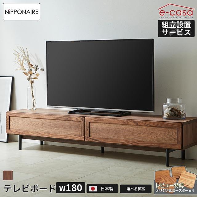 NIPPONAIRE 関家具 正規代理店 テレビ台 テレビボード 180cm 脚タイプ 