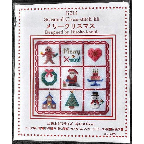 Brodees クロスステッチ刺繍キット K213 メリークリスマス Brodees クロスステッチ刺繍キット K213 メリークリスマス