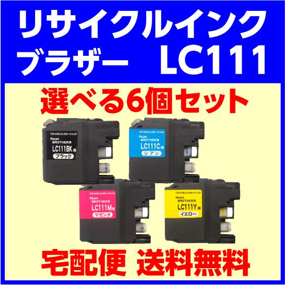 新機種対応〔選べる6個セット〕ブラザー LC111BK・LC111C・LC111M・LC111Y リ・ジェット リサイクルインクカートリッジ｜e-choix2