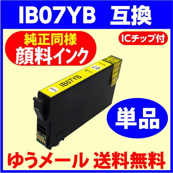 4*インクカートリッジ IB07YB イエロー 互換性 大容量 個包装 未開封 カラリオ エプソン 互換インク IB07YB イエロー〔純正同様 顔料インク