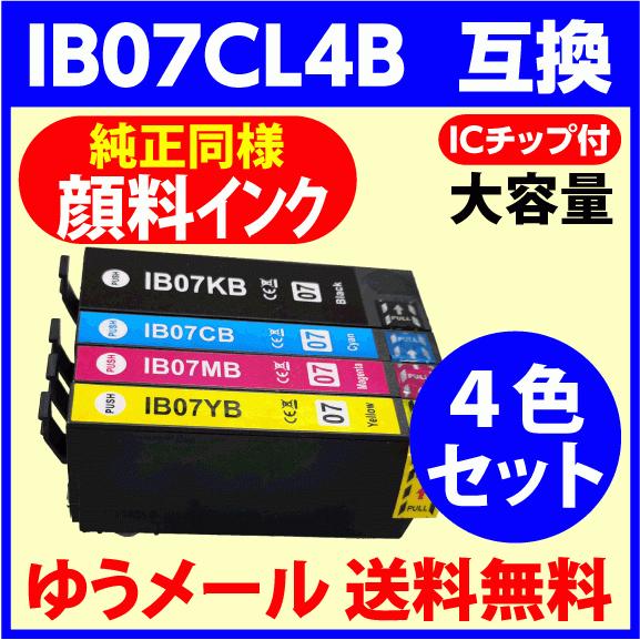 カラリオ エプソン 互換インク IB07CL4B 4色セット〔純正同様 顔料