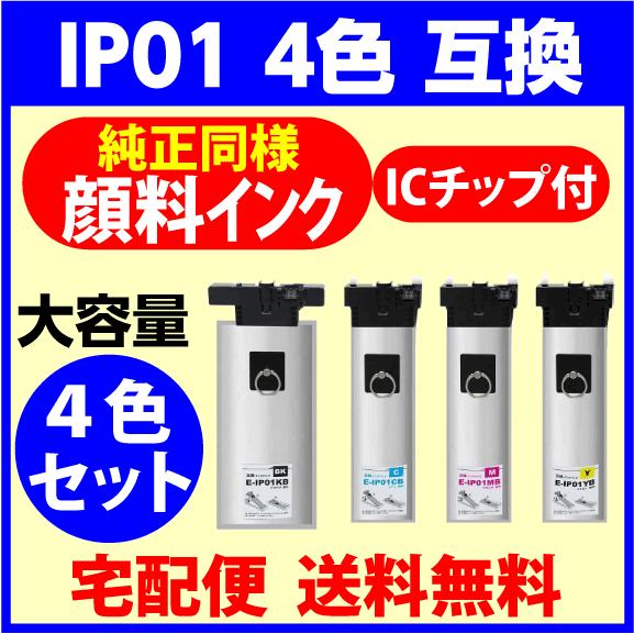エプソン（EPSON） IP01KB IP01CB IP01MB IP01YB 4色セット インク