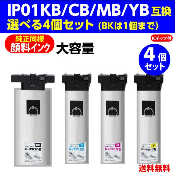 Epson インク IP01KB, IP01YB, IP01MB, IP01CB エプソン（EPSON） IP01KB IP01CB IP01MB IP01YB 選べる4個セット