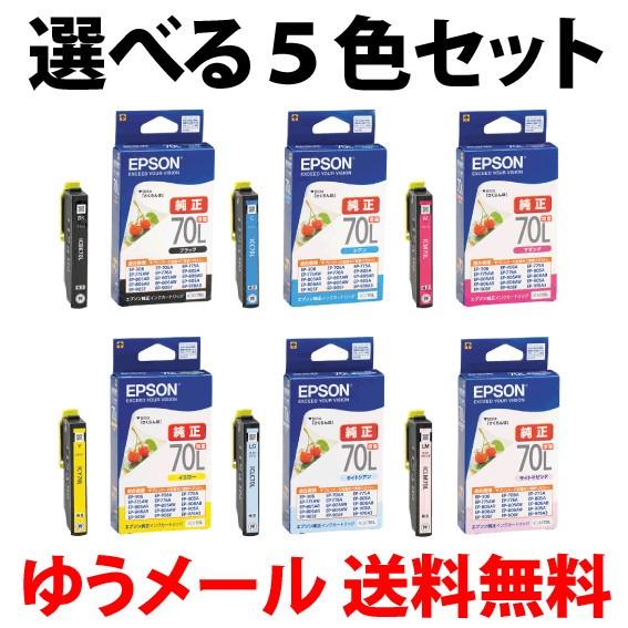 エプソン 5個セット 純正インクカートリッジ IC6CL70L 増量 単色×5個 