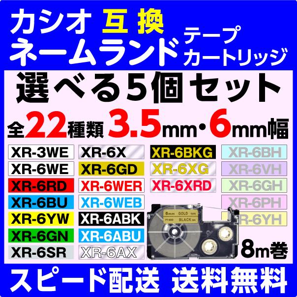 ラベルライター ネームランド カシオ 用 互換テープカートリッジ ラベルライター ネームランド カシオ 用 互換テープカートリッジ