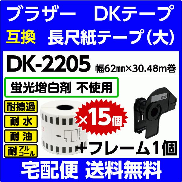 ピータッチ - DK-2205 x10巻+ひな型1個仕かける 茶飲み友だち DK磁気テープ 長尺紙テープ 大 62粍 x 30.48m巻 感熱紙〔取り替えっこ下げ札 純然たる負けず劣らず 螢光増白剤抜き〕耐水・耐擦過こすれ