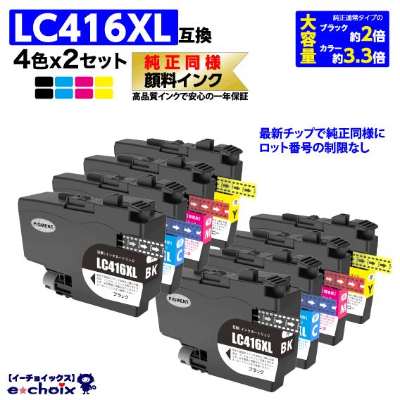 純正　Brother 416XL インクカートリッジ 4色セット ブラザー工業 ブラザー brother 純正 インクカートリッジ 大容量