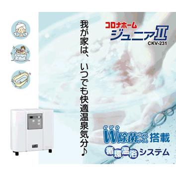 大放出セールコロナホーム ジュニアII CKV-231H （24時間風呂） その他