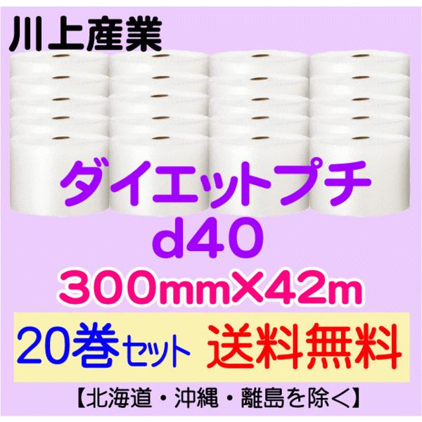 d40 300mm×42m エアークッション エアパッキン プチプチ エアキャップ 気泡緩衝材