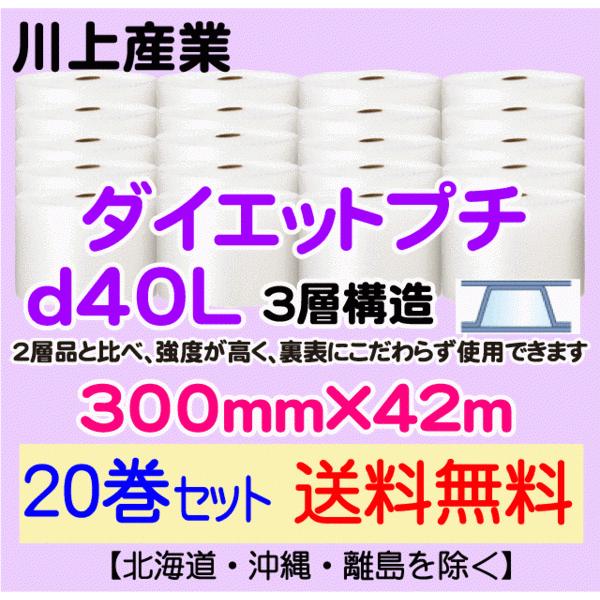 川上産業 直送 20巻 送料無料】d40L 300mm×42m 3層 エアー 川上産業 直送 20巻 送料無料】d40L 300mm×42m 3層 エアー