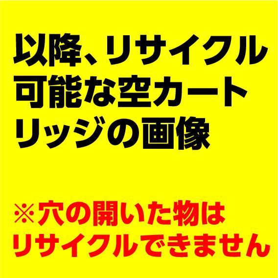 エネックス 〔空カートリッジ無料回収後、出荷〕リ・ジェット 