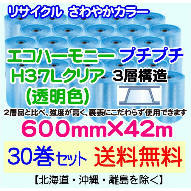 川上産業 直送 30巻set送料無料】H37L c 600mm×42m 3層 エコハーモニー