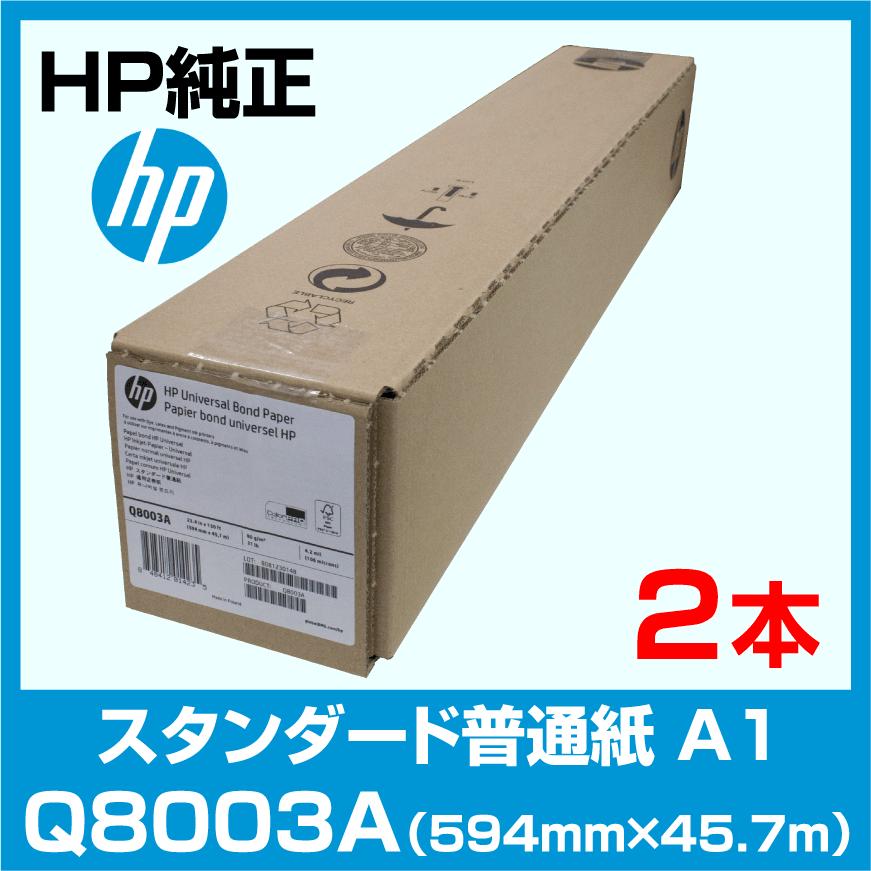 HP純正 A1プロッターロール紙（80g/m2 594mm×45.7m 2インチ紙管