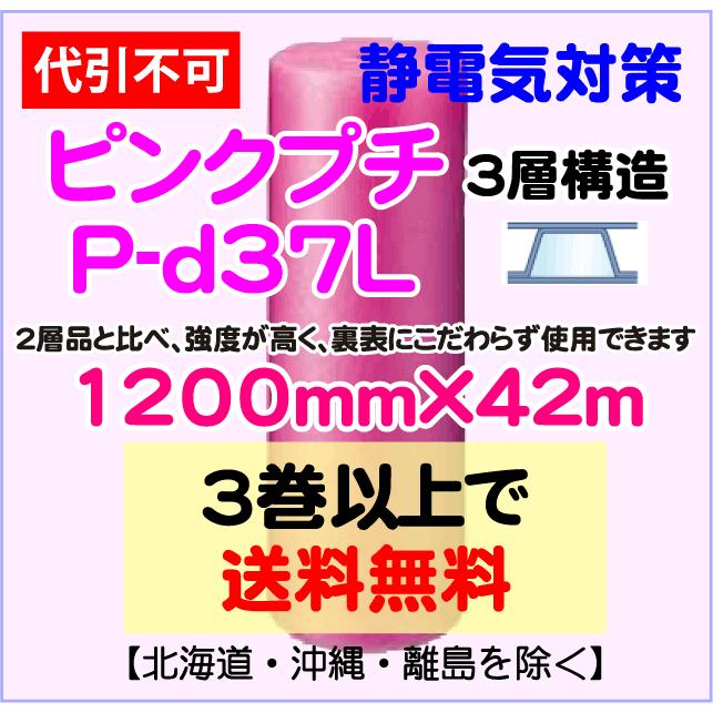 最低価格の 〔川上産業 直送〕静電気対策 ピンクプチ 1200mm×42m巻 P