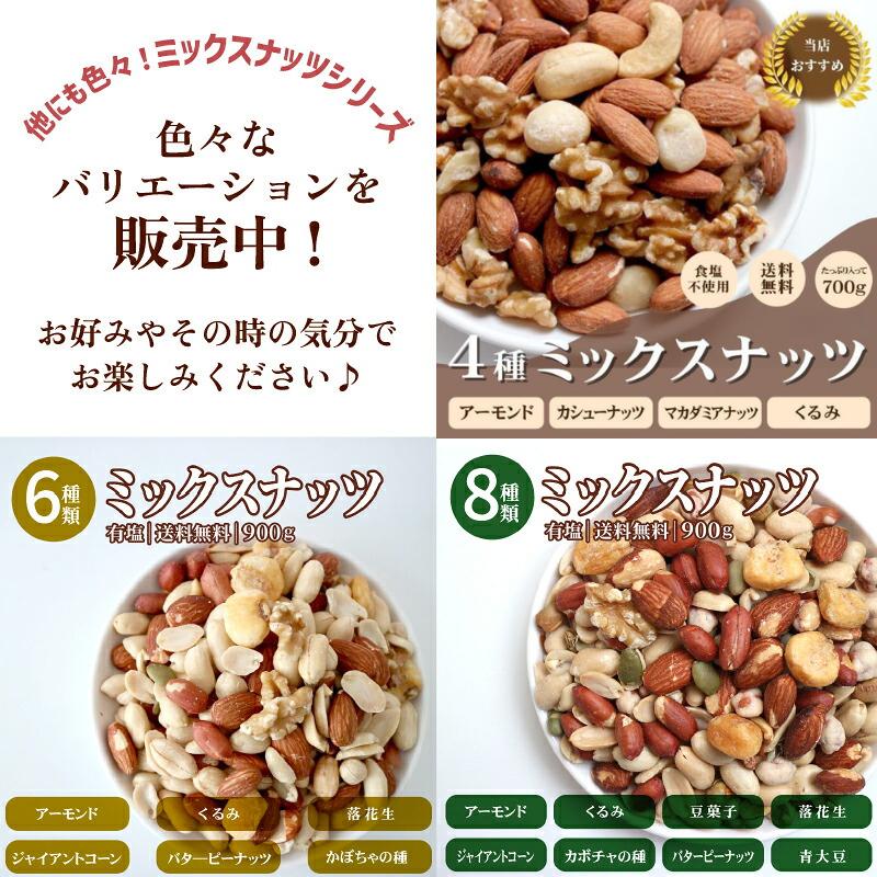 4種 ミックスナッツ 700g 素焼き ナッツ アーモンド マカダミア