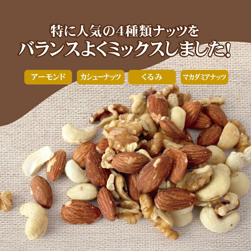 限定価格！！4種 ミックスナッツ 700g 素焼き 無塩 おつまみ おやつ