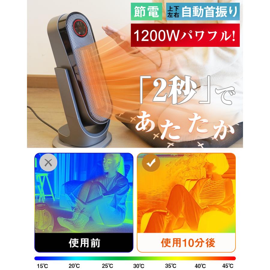 セラミックヒーター 電気ファンヒーター 1200W 2秒速暖 3D立体首振り
