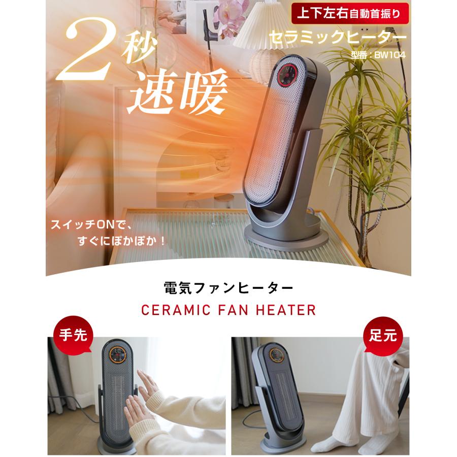 セラミックヒーター 電気ファンヒーター 1200W 2秒速暖 3D立体首