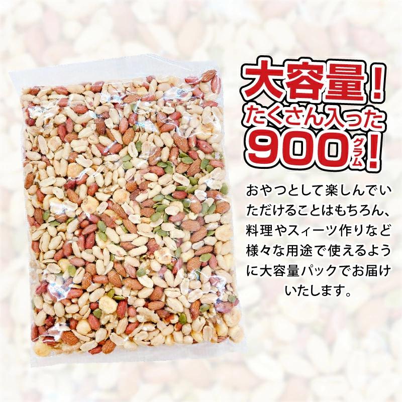 6種ミックス ナッツ 900g 有塩 ピーナッツ多め 安い お得用 業務