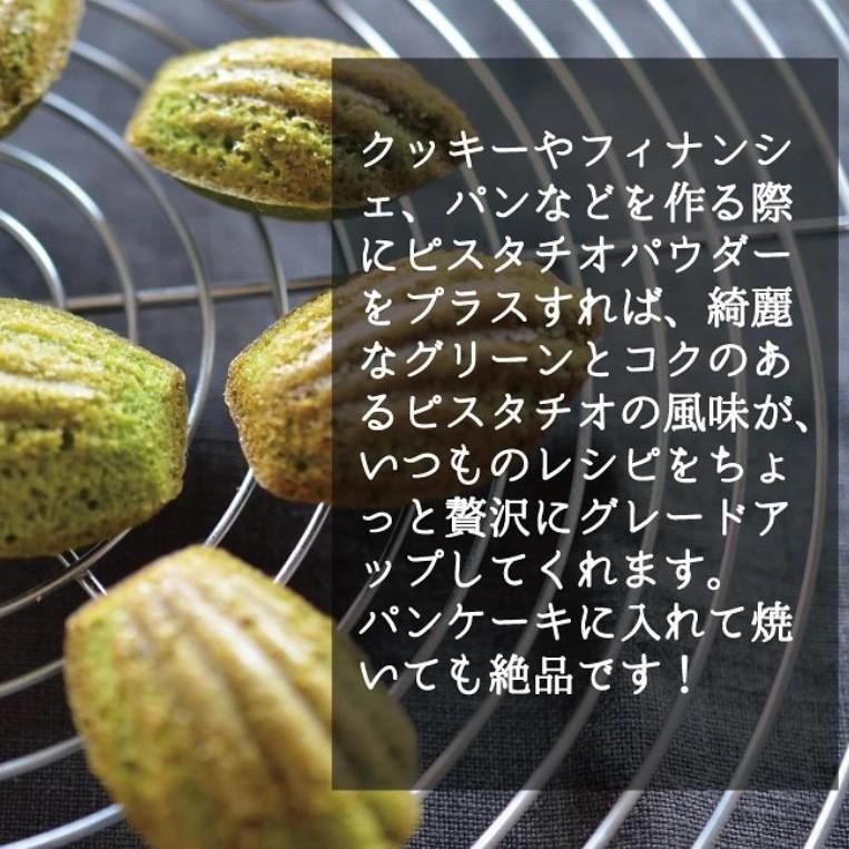 本物保証 ピスタチオパウダー 400g 製菓 ピスタチオプードル マカロン 製パン 焼き菓子 ケーキ ピスタチオ アメリカ Whitesforracialequity Org