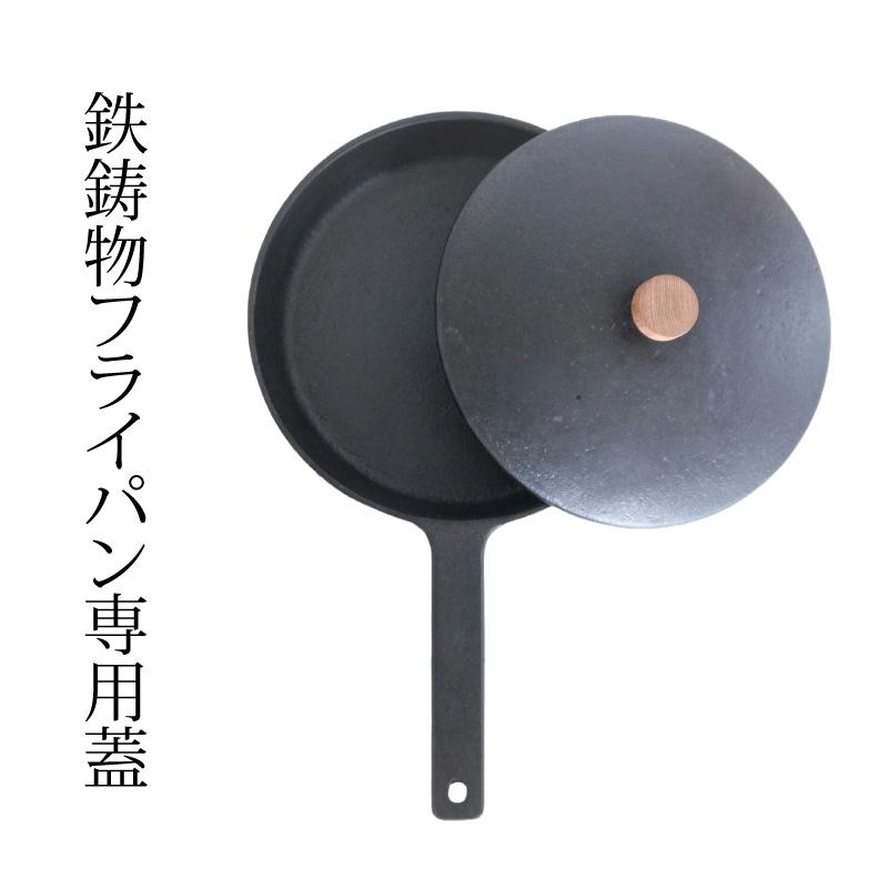 鉄鋳物フライパン環境　健康 本漆仕上げ   IH  直火 国産 ギフト |  | 07