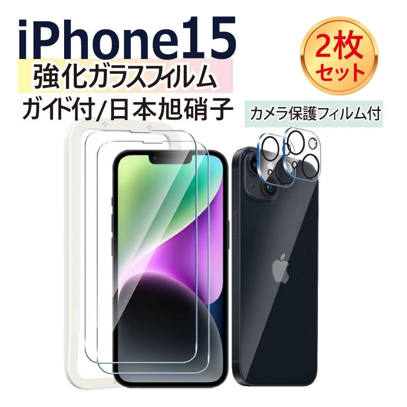 iPhone 保護フィルム iPhone15 強化ガラス iPhone 15 Pro Max mini ガラス iphone15pro 保護フィルム ブルーライトカット覗き見防止 アンチグレア 画面保護 | 