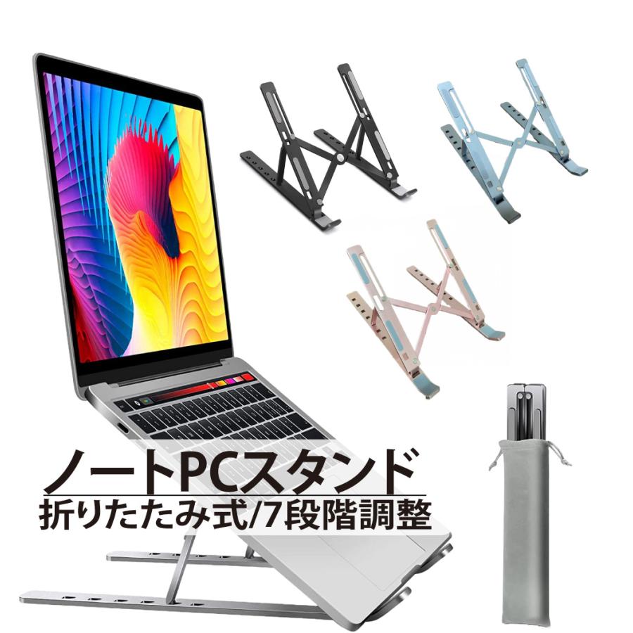 ノートパソコン スタンド ノートPCスタンド ノートパソコンスタンド
