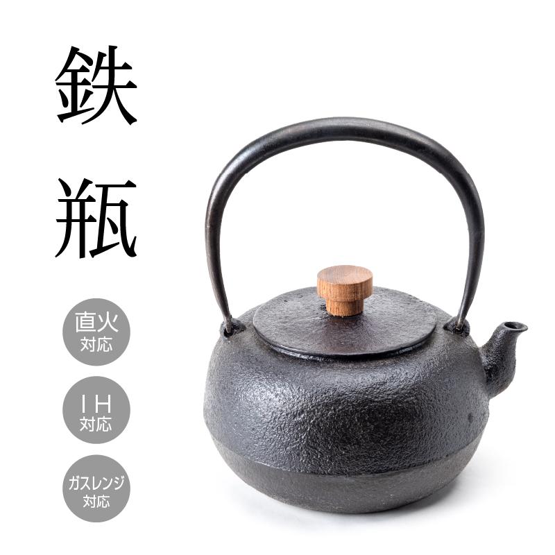 寸胴鉄瓶 袋弦 やかん ケトル キッチン用品 食器 日用品 雑貨 直火