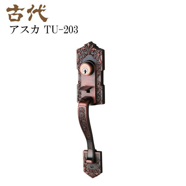 古代,K0DAI,コダイ　アスカTU-203装飾玄関錠　サムラッチ錠のみ