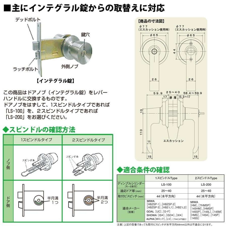 AGENT エージェント 取替え レバーハンドル LSシリーズ ディンプル　左右勝手兼用 LS-100 LS-200｜e-comebiyori｜02