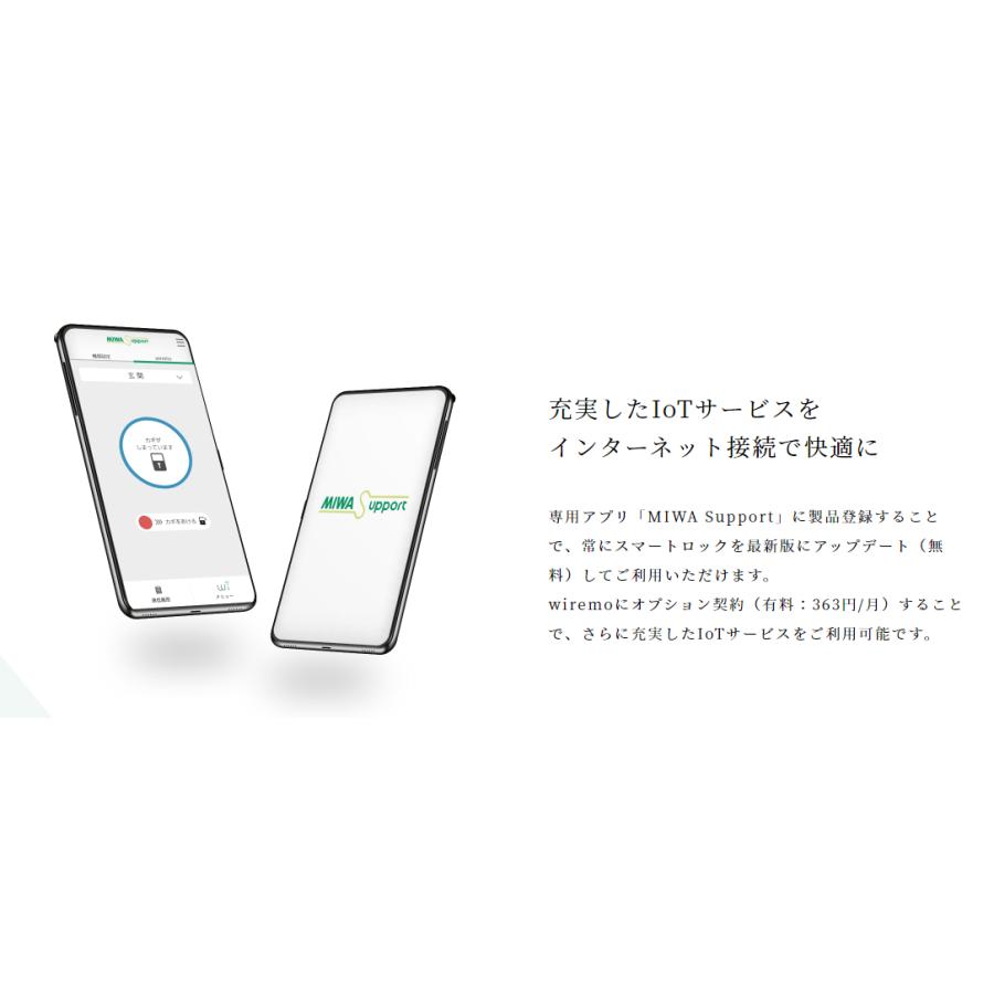 MIWA スマートロック DTRS3 smart インターネット接続パック オートロック 自動施錠 暗証番号 電子錠  1ロック DA / TEタイプ｜e-comebiyori｜11