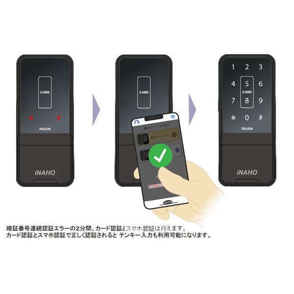 iNAHO 電気錠 デジタルロック Ei-Lock イーアイロック タッチパネル 暗証番号 + 非接触IC式 スマホ カード 開錠 防犯｜e-comebiyori｜15