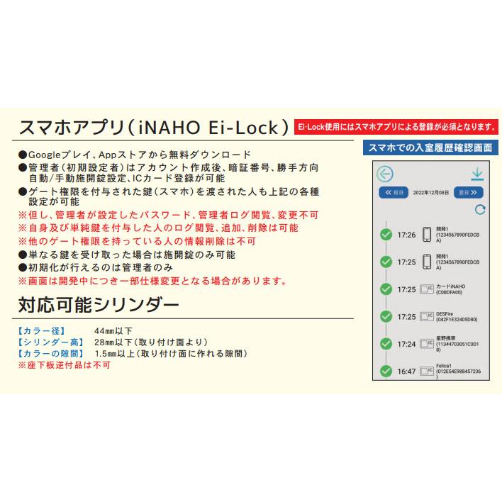 iNAHO 電気錠 デジタルロック Ei-Lock イーアイロック タッチパネル 暗証番号 + 非接触IC式 スマホ カード 開錠 防犯｜e-comebiyori｜03